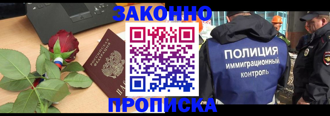 временная регистрация в Липецке
