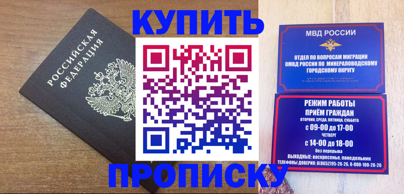 прописка штамп в Липецке