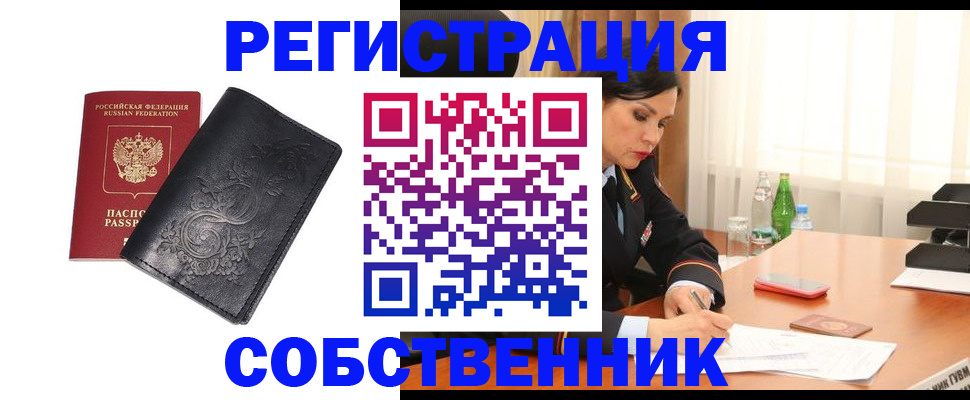 прописка для работы в Липецке