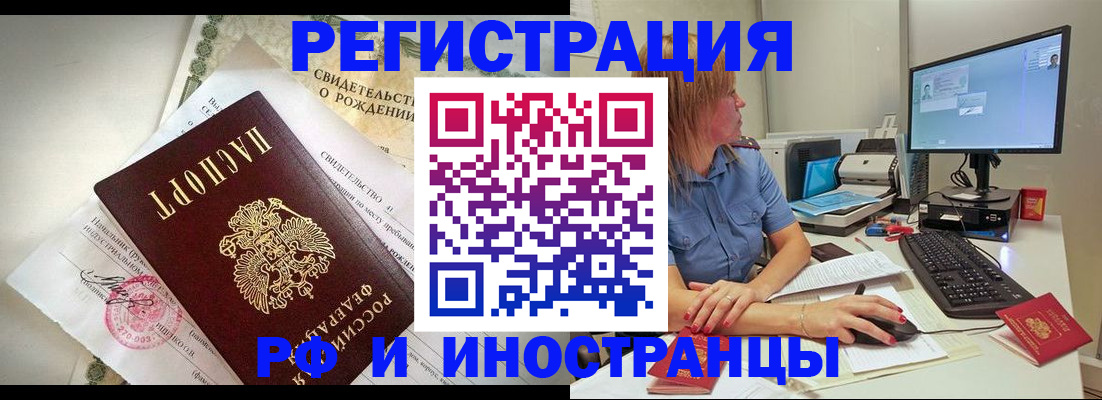 временная регистрация законно в Липецке