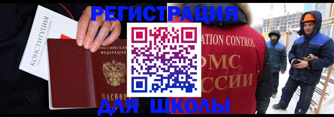 регистрация для школы в Липецке